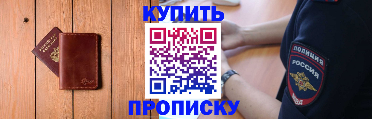 временная регистрация 2025 в Новошахтинске