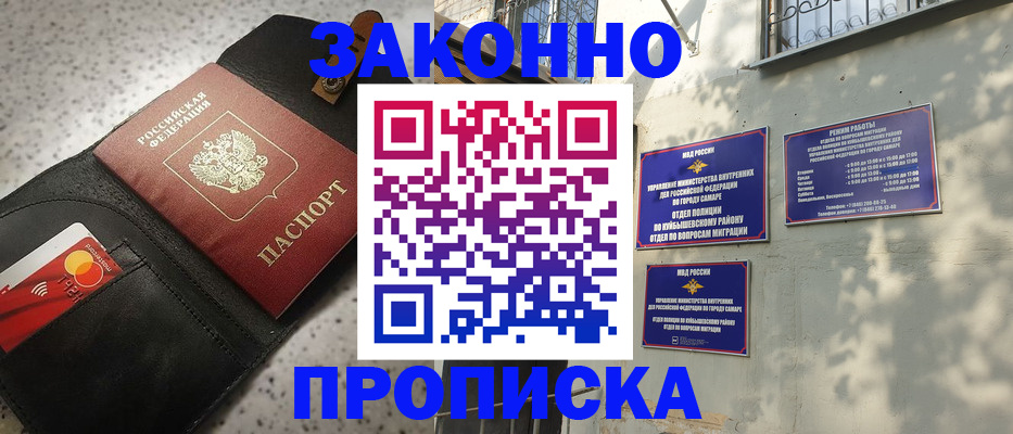 прописка паспорт в Новошахтинске