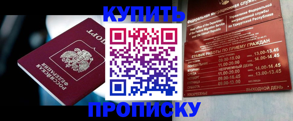 временная регистрация для школы в Новошахтинске